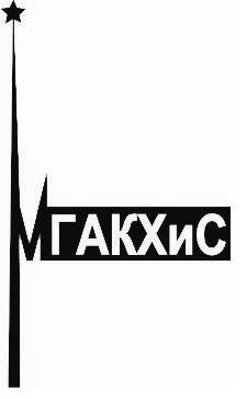Логотип (Московская государственная академия коммунального хозяйства и строительства)